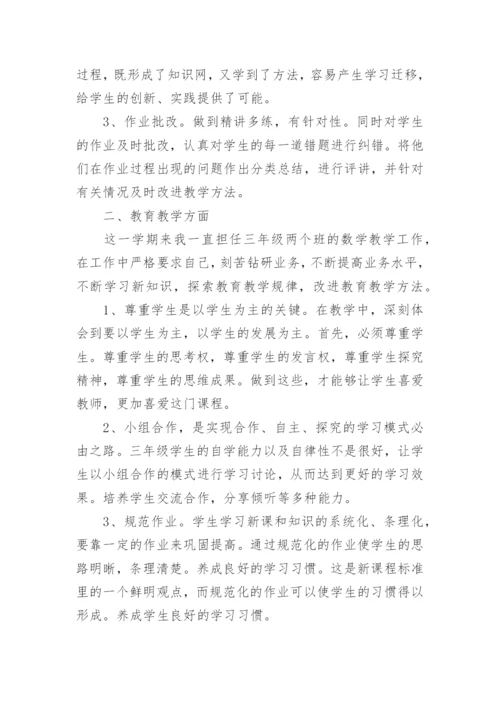 小学数学教师工作总结2022年.docx