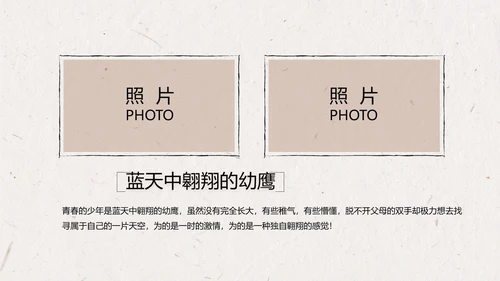 致青春毕业季大学毕业纪念册相册动态PPT