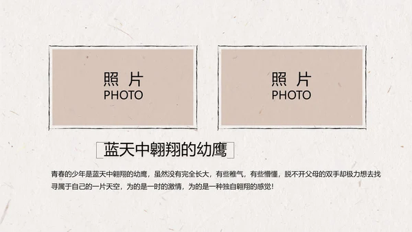 致青春毕业季大学毕业纪念册相册动态PPT