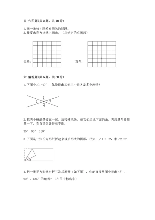 北京版四年级上册数学第四单元 线与角 测试卷附完整答案（夺冠系列）.docx