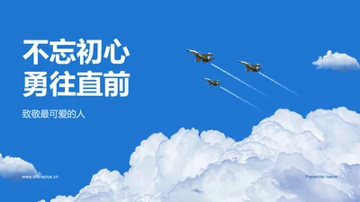 蓝色简约不忘初心培训课件PPT模板