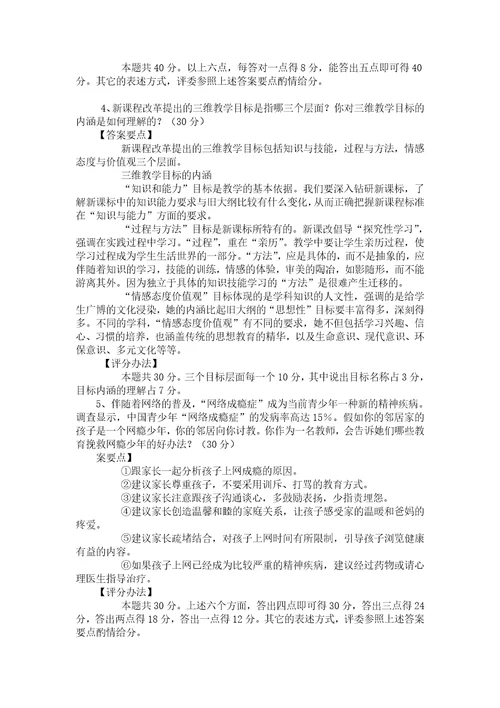 年特级教师答辩题目及答案文档2