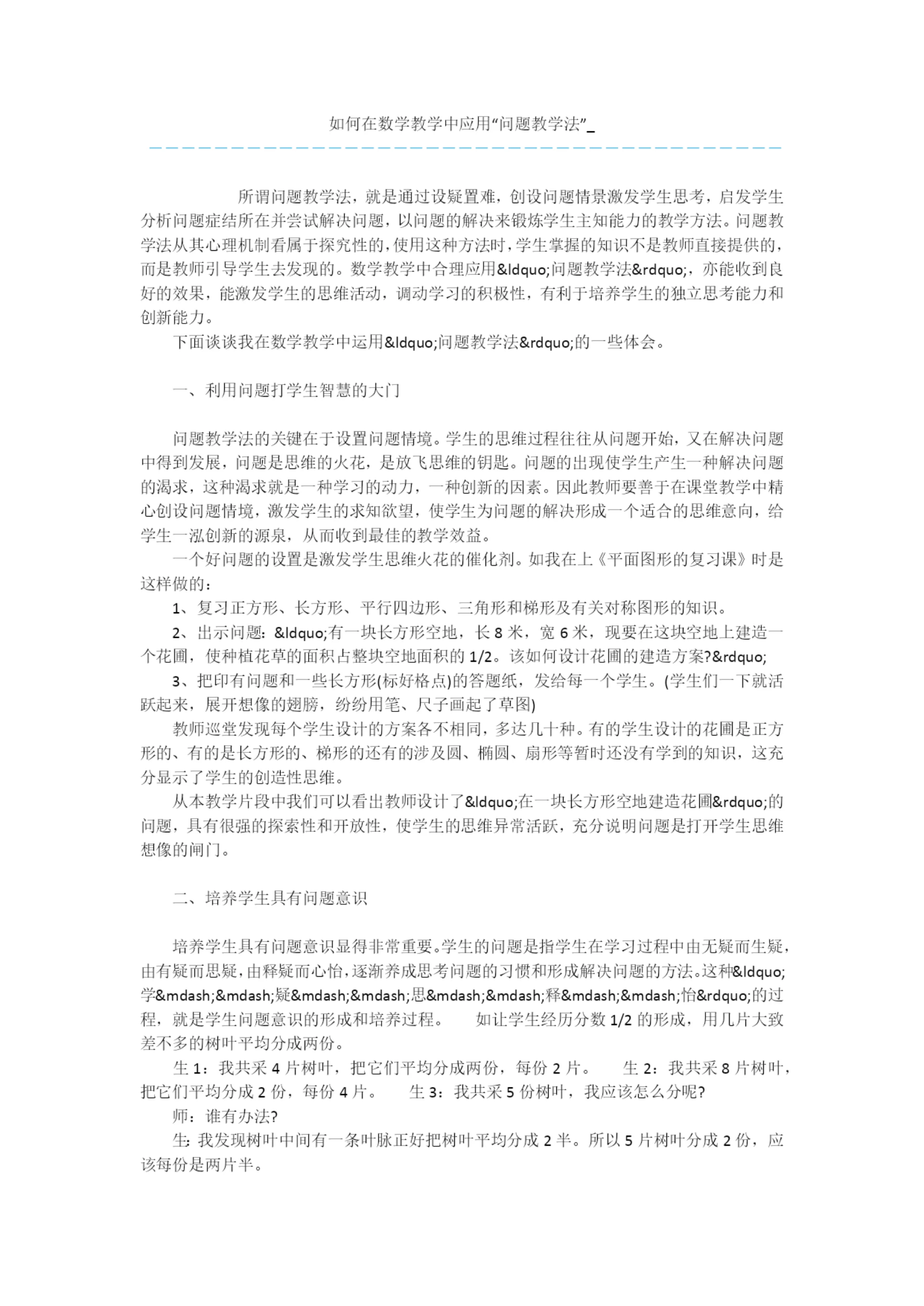 如何在数学教学中应用“问题教学法”-.docx