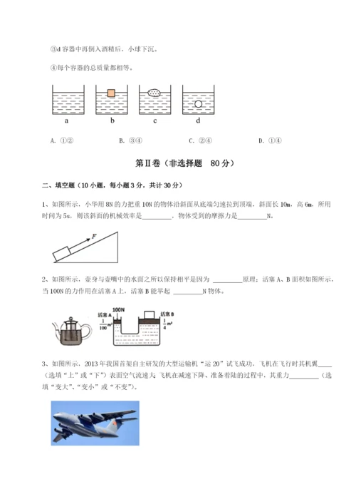 滚动提升练习天津南开大附属中物理八年级下册期末考试章节测评试卷（含答案解析）.docx