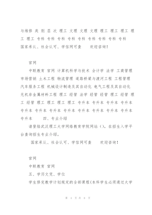 武汉理工大学网络教育2019年招生简章(含专业学费).docx