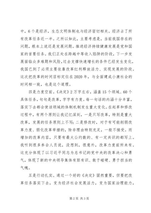学习三中全会心得体会 (3).docx
