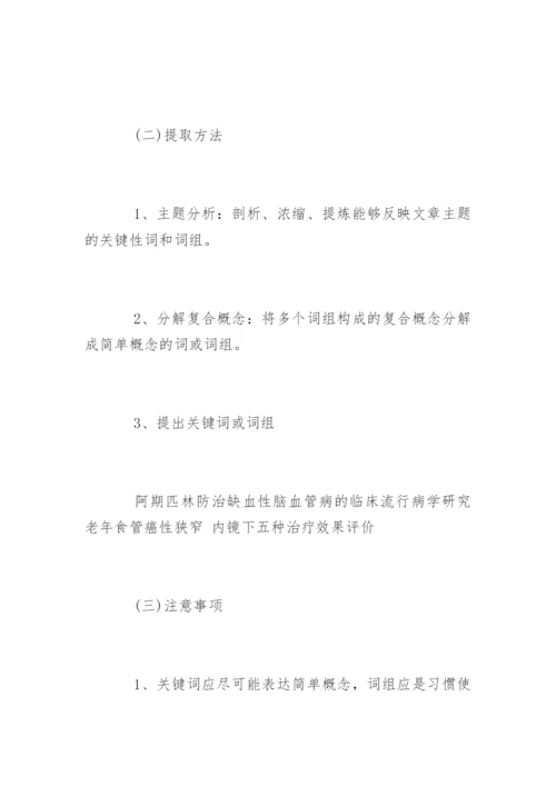 临床医学论文的写法.docx