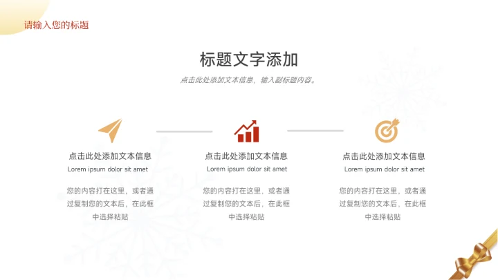 红色新年主题简约数据报告PPT模板