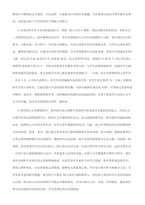 幼儿文学相关的论文有哪些.docx