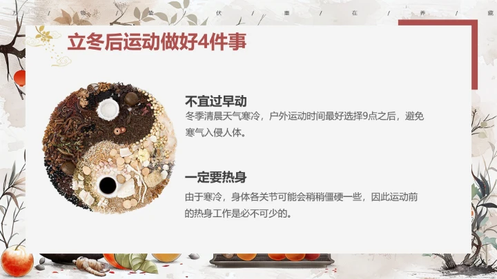棕色中国风二十四节气之立冬养生PPT模板