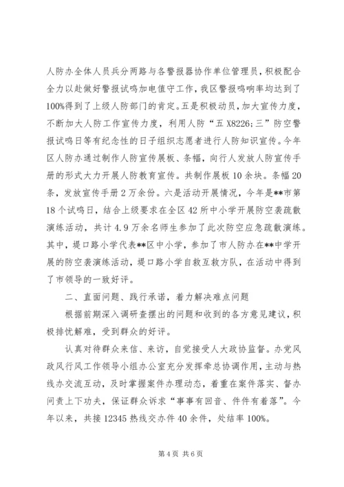 人防办党风廉政建设工作总结.docx