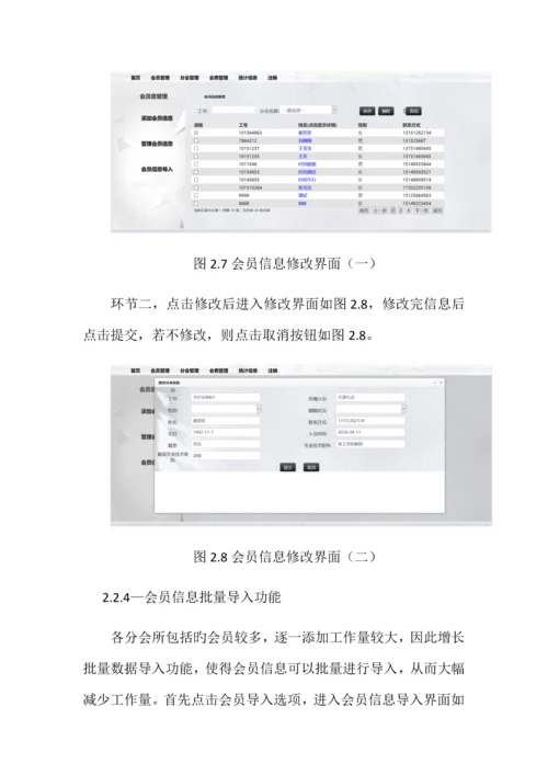 工会管理系统用户手册.docx