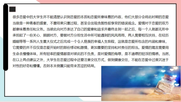 大学生恋爱心理通用PPT模板