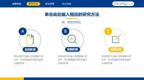 蓝色毕业论文答辩通用PPT模板