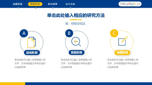 蓝色毕业论文答辩通用PPT模板
