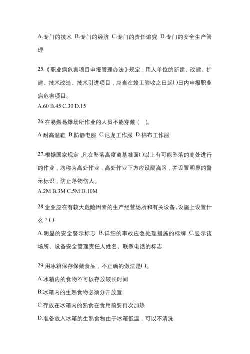 2023年安徽“安全生产月”知识培训考试试题附参考答案.docx