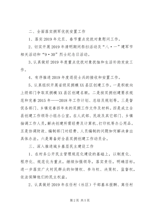 民政局XX年工作计划 (3).docx