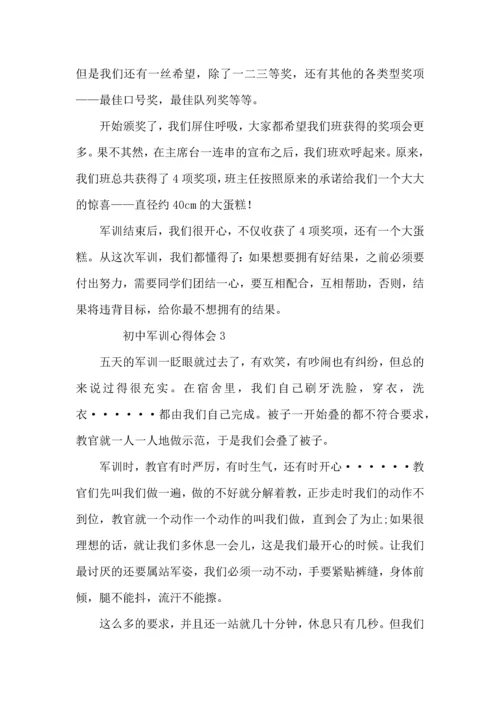 初中军训心得体会（8篇）.docx