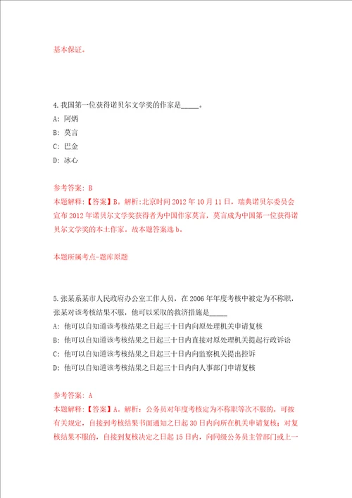 安徽省舒城县消防救援大队招考1名会计模拟考试练习卷和答案解析3