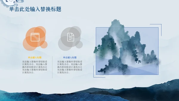 潘通蓝中国山水国风通用PPT模板