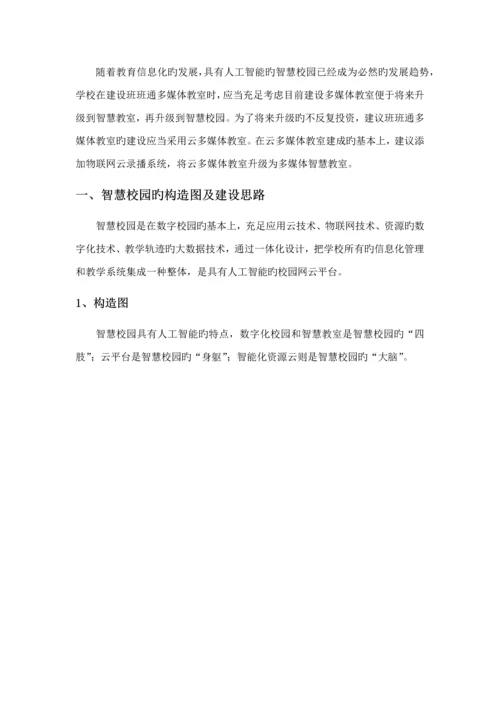 班班通智慧教室解决专题方案.docx