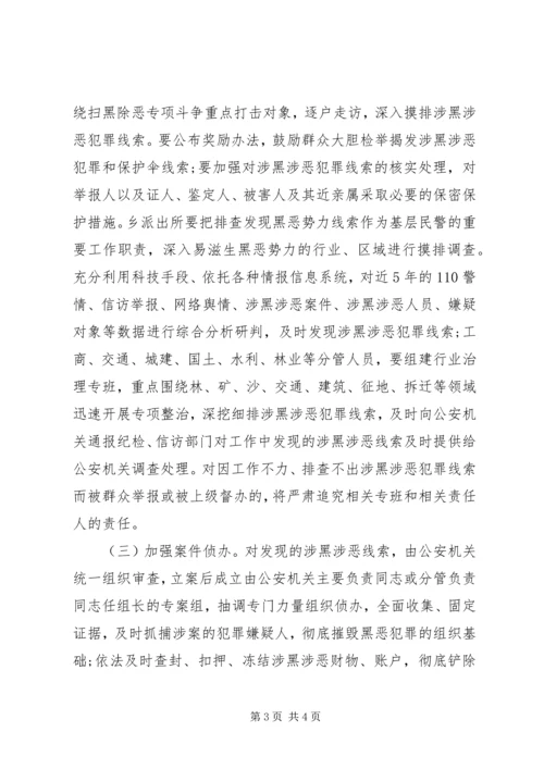 乡镇扫黑除恶专项斗争推进情况报告.docx