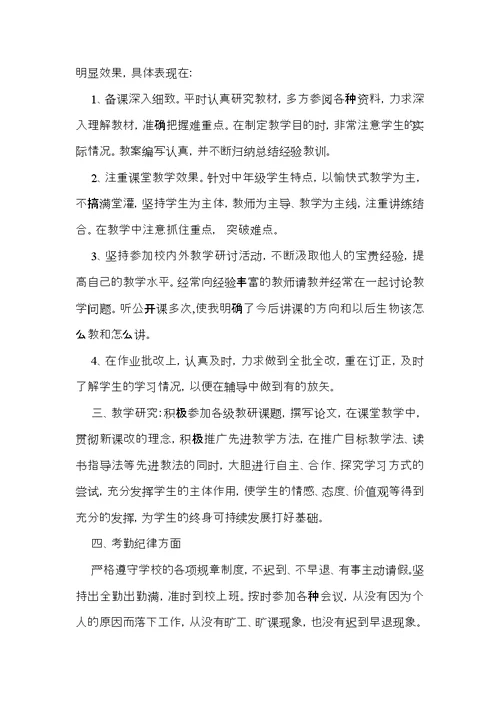 年终的述职报告模板汇编十篇