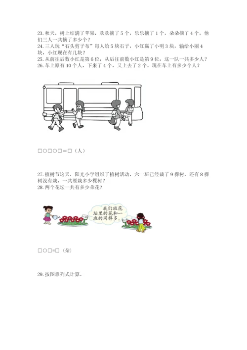 一年级上册数学解决问题50道及参考答案（培优a卷）.docx