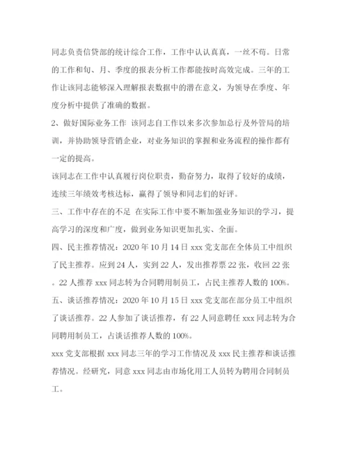 精编之合集有关学校工会的年度工作计划范文_工会年度工作计划模板.docx