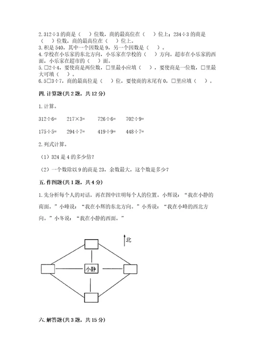 小学数学三年级下册期中测试卷及参考答案（b卷）