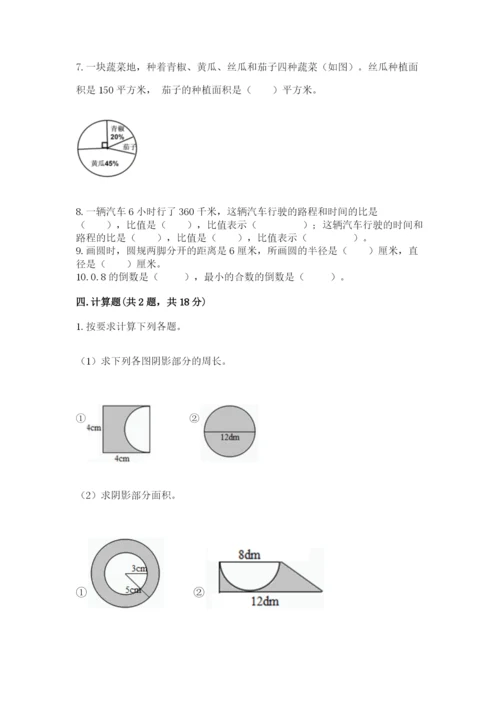 2022六年级上册数学期末考试试卷及一套完整答案.docx