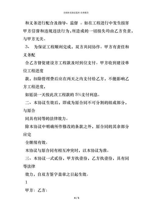 合同补充协议范本 (2).docx