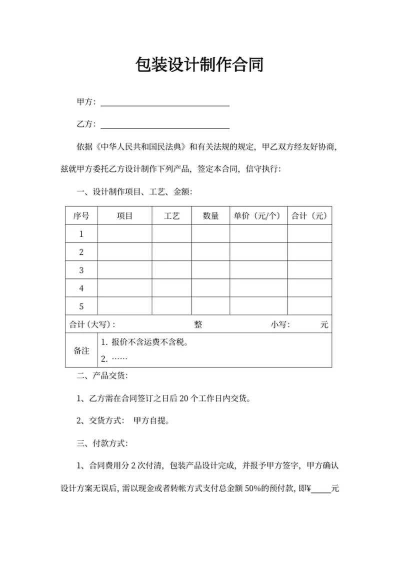 包装设计制作合同
