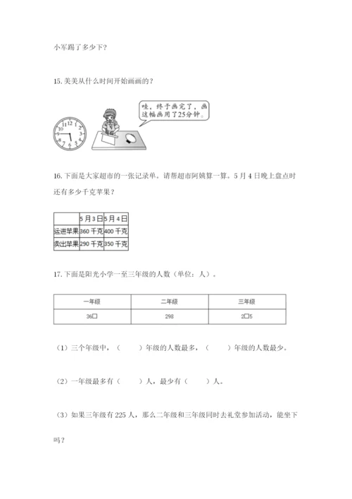 小学三年级数学应用题大全（综合卷）.docx