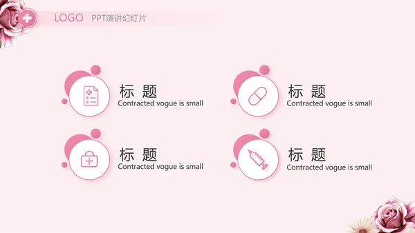粉色创意护士护理培训工作总结动态PPT模板