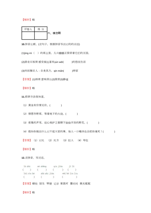 2023年小学语文黑龙江小升初摸底试卷含答案考点及解析经典资料.docx