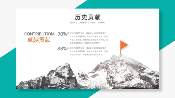 TEAM 团队合作精神通用PPT模板