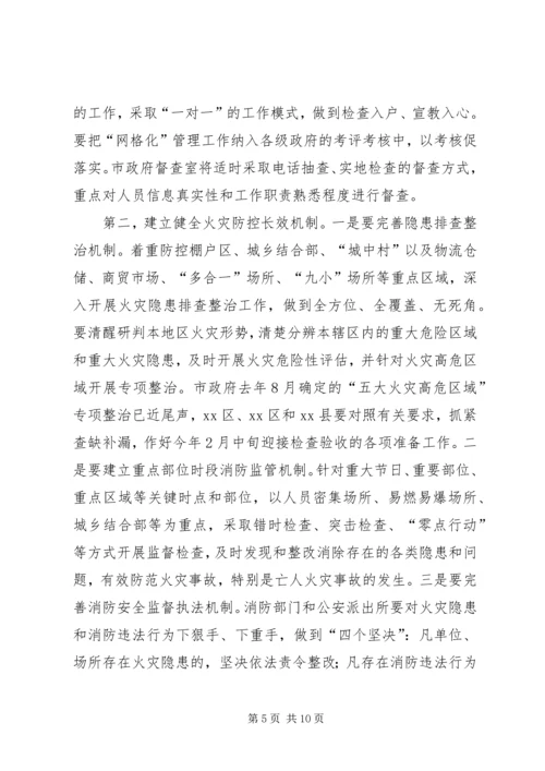 副市长在全市消防工作会议上的讲话 (2).docx