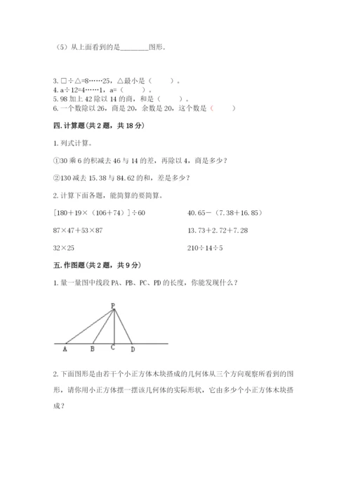 苏教版小学四年级上册数学期末测试卷含完整答案【名校卷】.docx