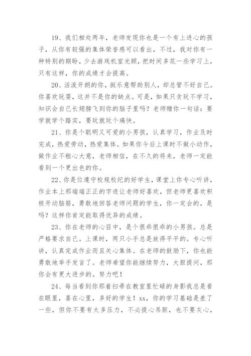 学生手册教师评语_1.docx