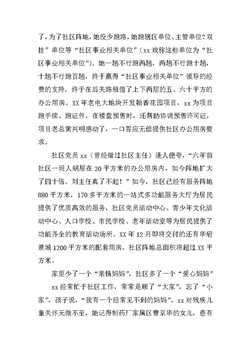 社区党支部书记先进事迹材料