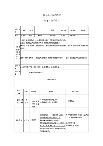 劳动的歌教学文档