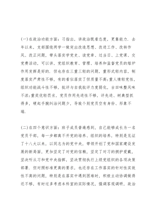 支部组织生活会剖析材料.docx