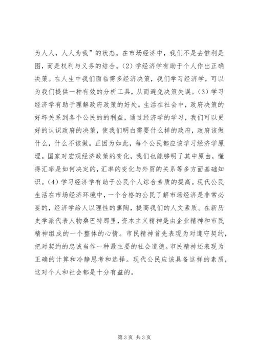学习微观经济学的感悟 (5).docx