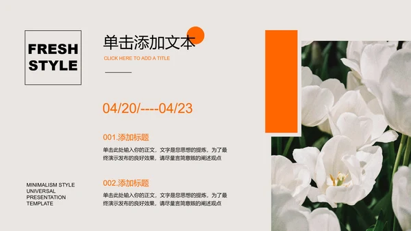 橙色清新风年中总结通用PPT演示模板