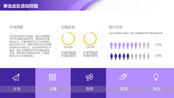 紫色质感立体商务通用PPT
