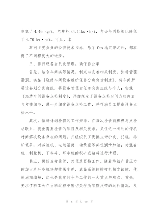 烧结技师技术工作总结(多篇).docx