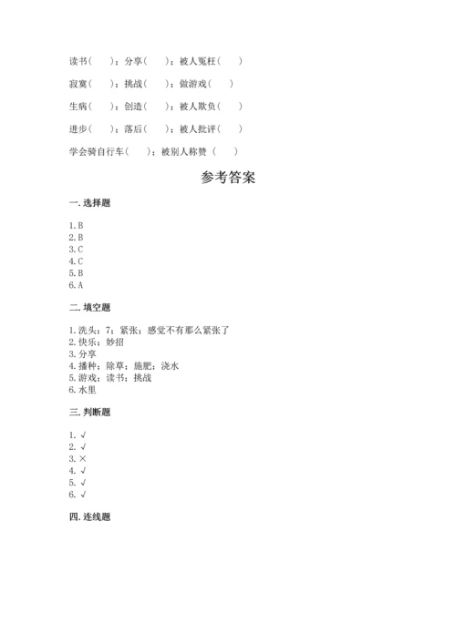 小学二年级下册道德与法治期中测试卷带答案（新）.docx
