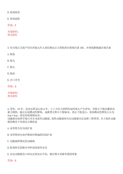 2022年07月南宁市江南区基层医疗卫生事业单位公开招聘38名工作人员一上岸参考题库答案详解