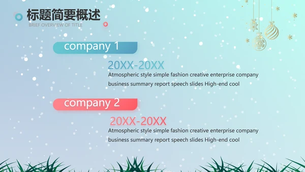 圣诞节介绍组织活动策划方案PPT